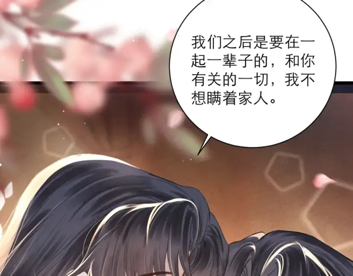 《嫁反派》第94话 下聘图30