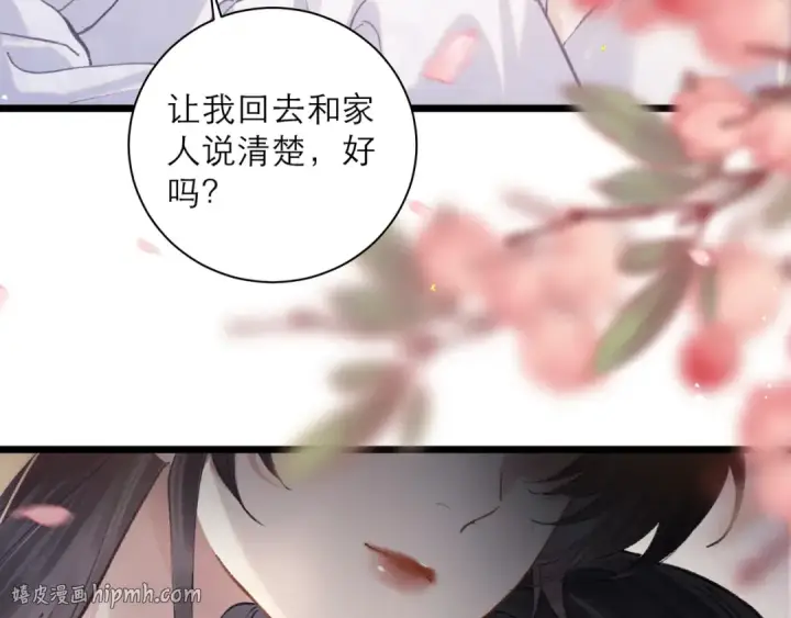 《嫁反派》第94话 下聘图32