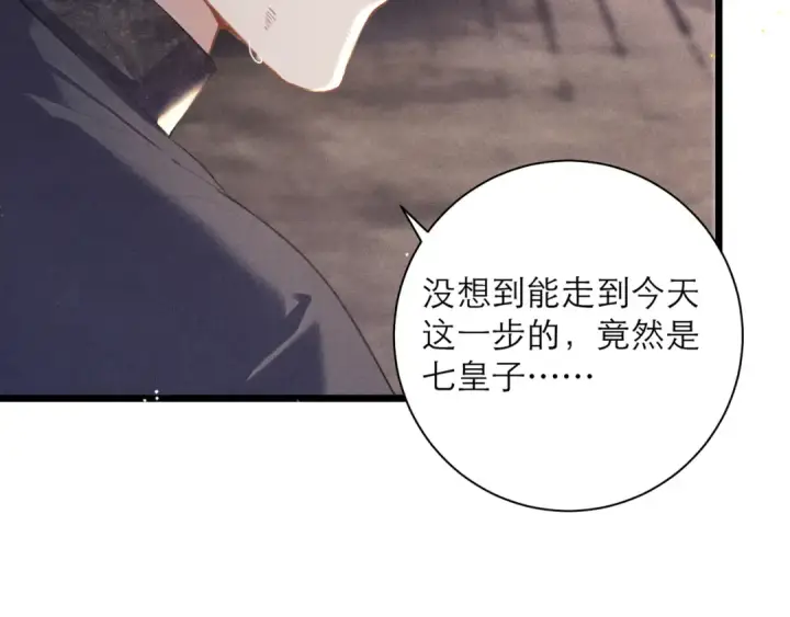 《嫁反派》第94话 下聘图37