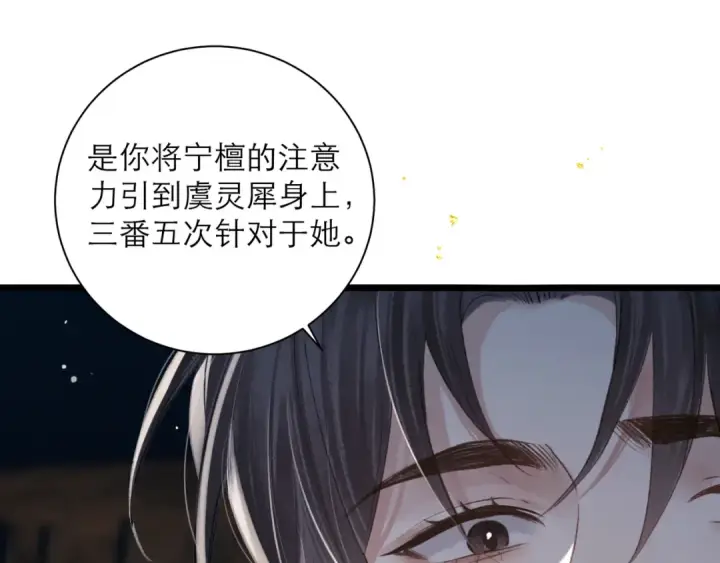 《嫁反派》第94话 下聘图39