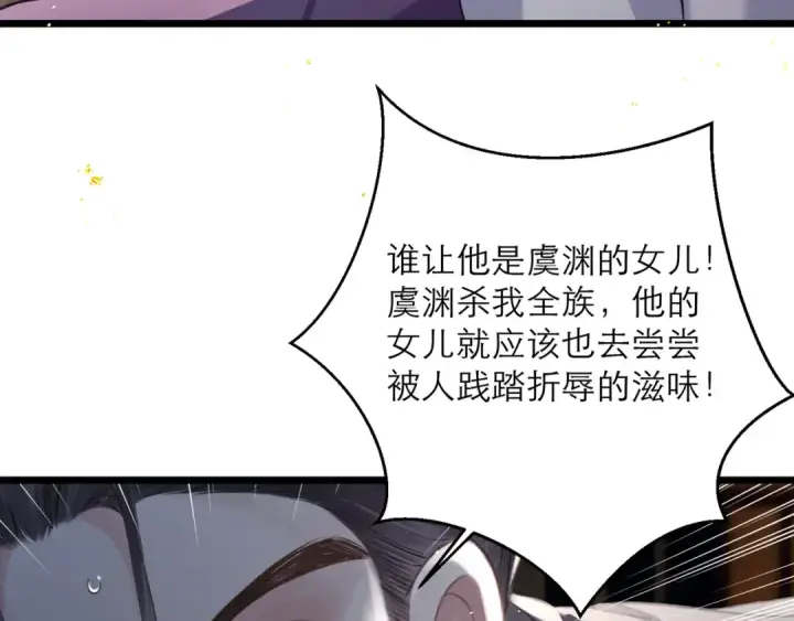 《嫁反派》第94话 下聘图41