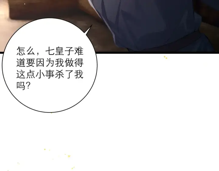 《嫁反派》第94话 下聘图44