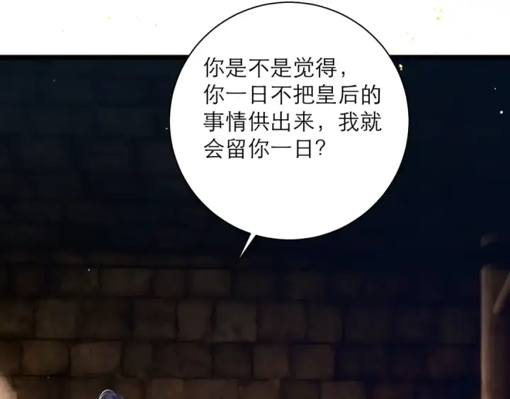 《嫁反派》第94话 下聘图45