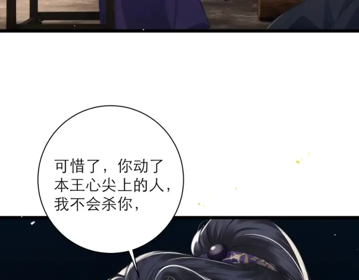 《嫁反派》第94话 下聘图47