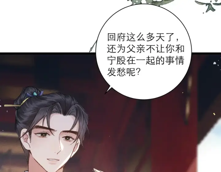 《嫁反派》第94话 下聘图60