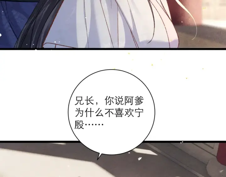 《嫁反派》第94话 下聘图62
