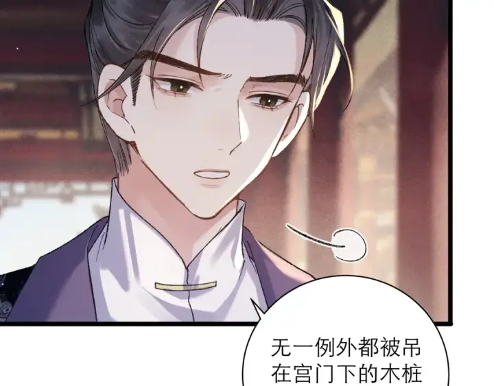《嫁反派》第94话 下聘图65