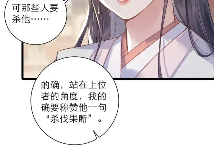 《嫁反派》第94话 下聘图67