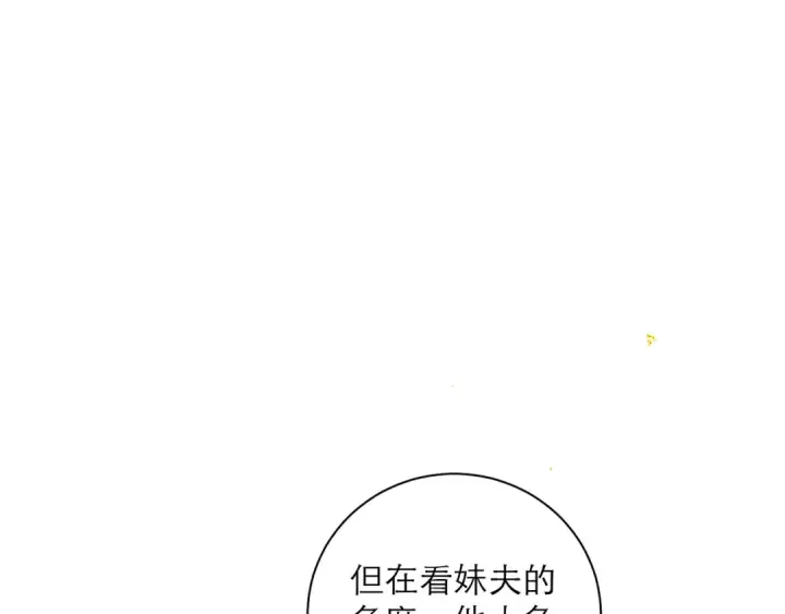 《嫁反派》第94话 下聘图69