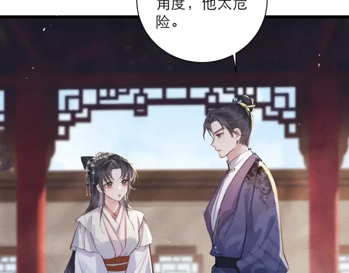 《嫁反派》第94话 下聘图70