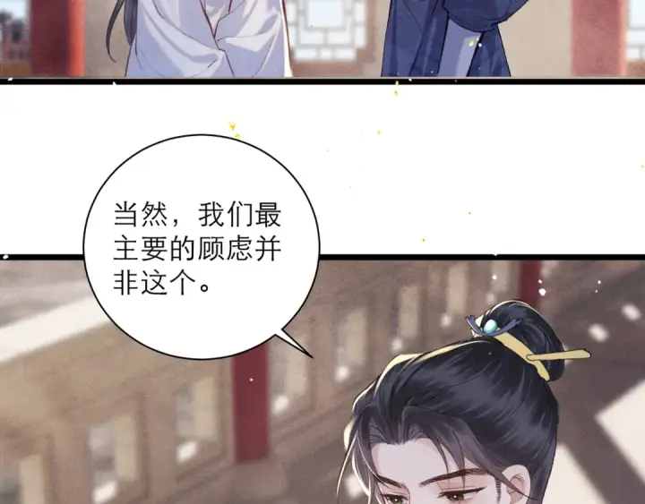 《嫁反派》第94话 下聘图71