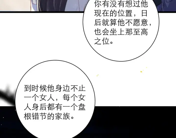 《嫁反派》第94话 下聘图73