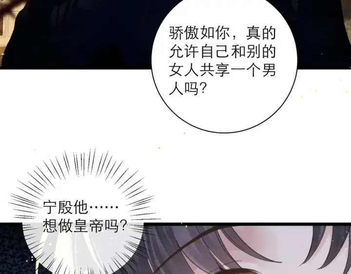 《嫁反派》第94话 下聘图75