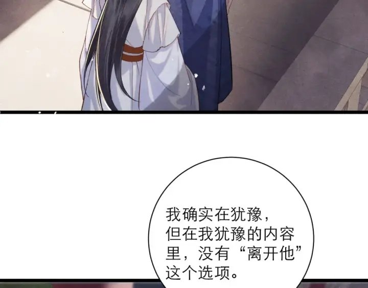 《嫁反派》第94话 下聘图78