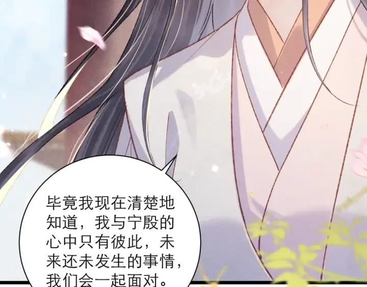《嫁反派》第94话 下聘图82