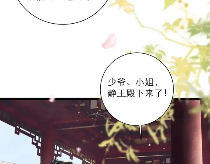 《嫁反派》第94话 下聘图83
