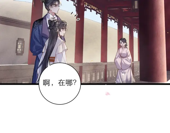 《嫁反派》第94话 下聘图84
