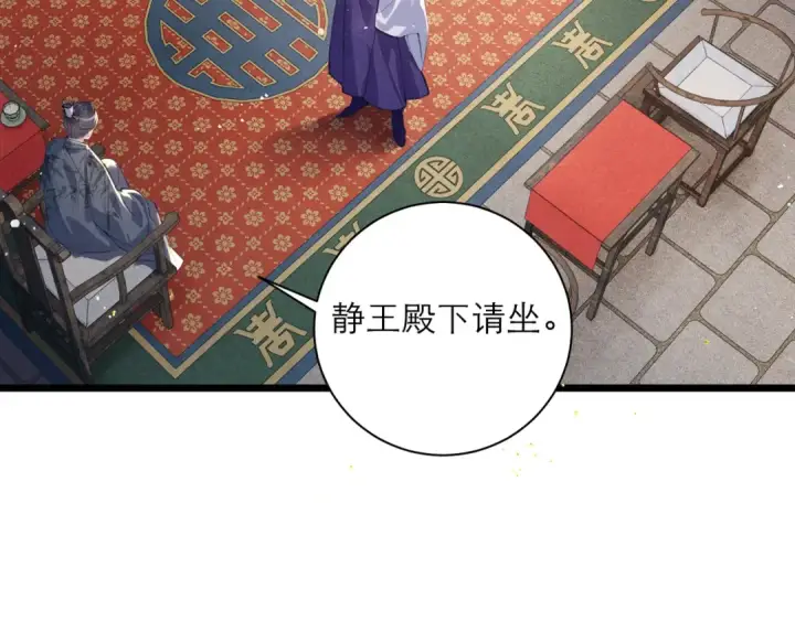 《嫁反派》第94话 下聘图89