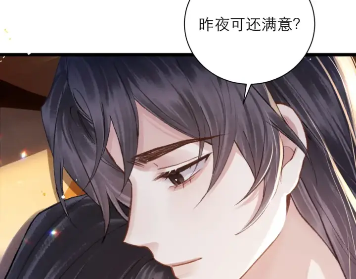《嫁反派》第94话 下聘图9