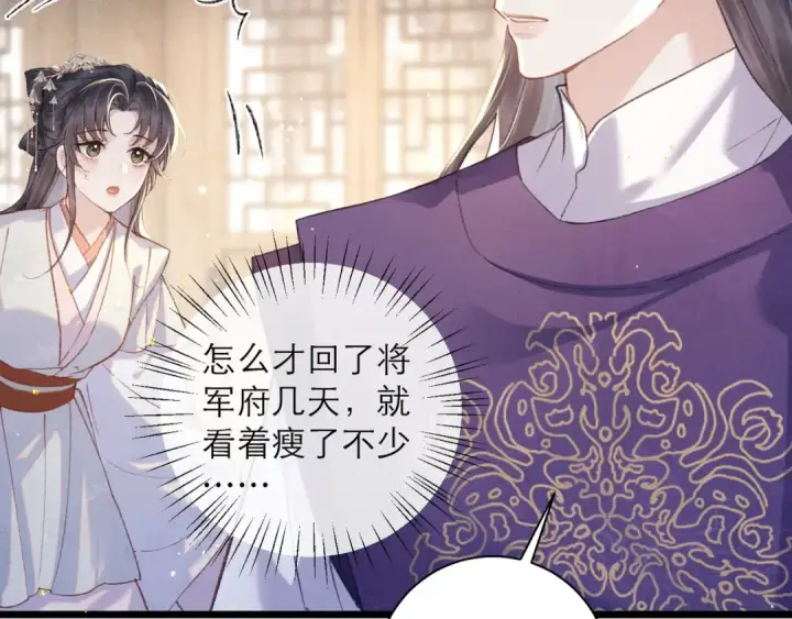 《嫁反派》第94话 下聘图91