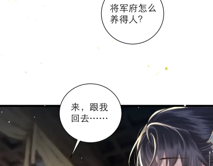 《嫁反派》第94话 下聘图92