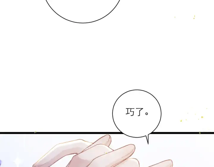 《嫁反派》第94话 下聘图97