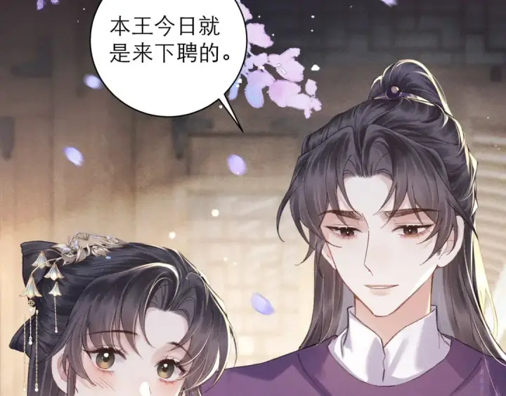 《嫁反派》第94话 下聘图99