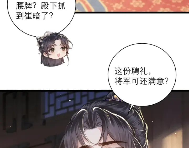 《嫁反派》第95话 盖私印图10