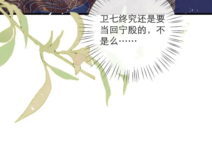 《嫁反派》第95话 盖私印图102