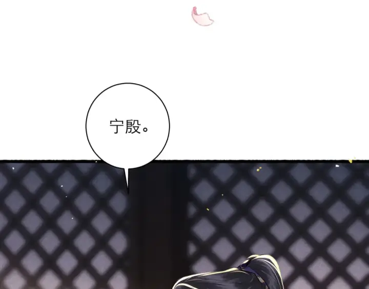 《嫁反派》第95话 盖私印图103