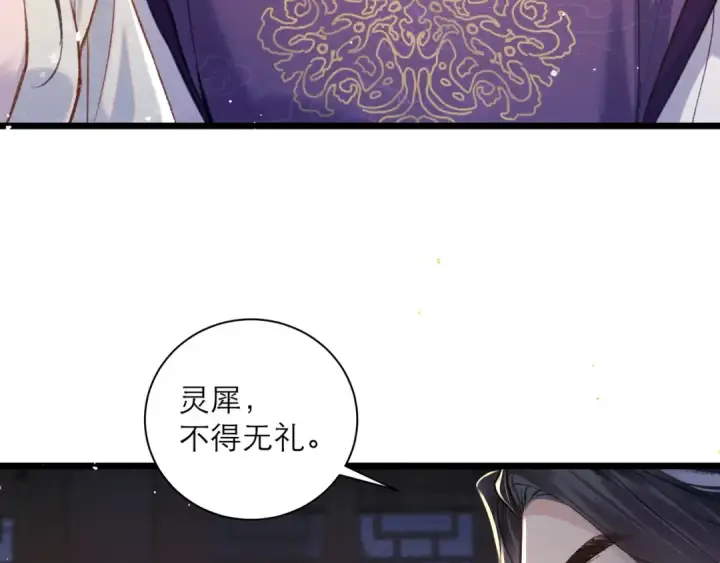 《嫁反派》第95话 盖私印图12