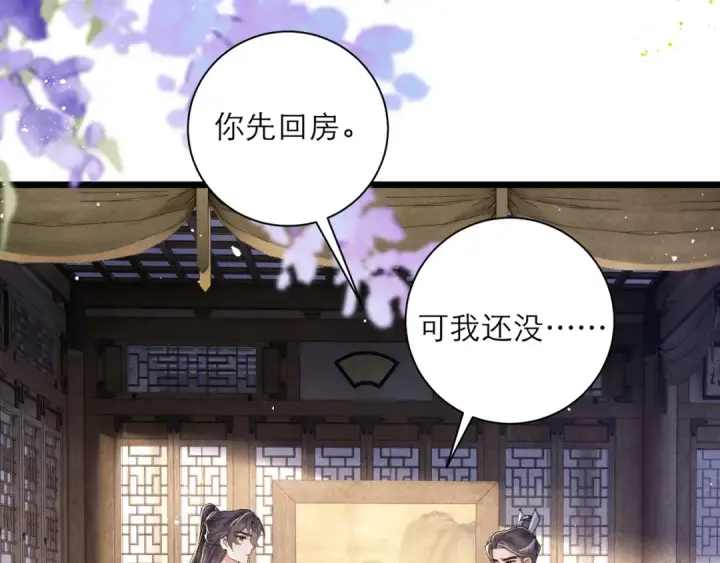 《嫁反派》第95话 盖私印图17