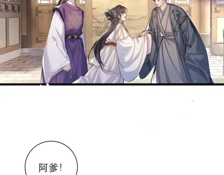 《嫁反派》第95话 盖私印图18