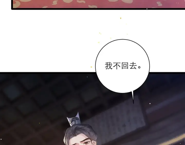 《嫁反派》第95话 盖私印图23