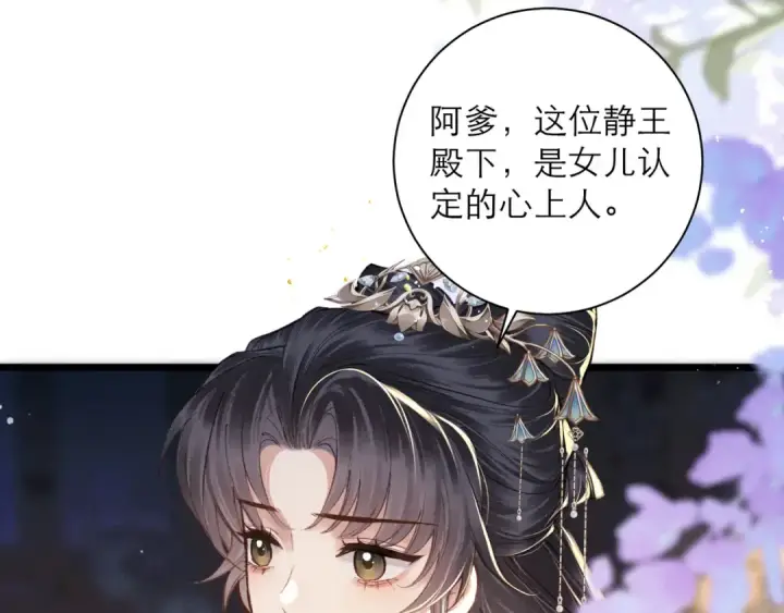 《嫁反派》第95话 盖私印图26