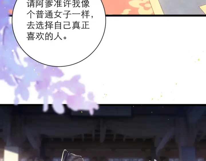 《嫁反派》第95话 盖私印图29