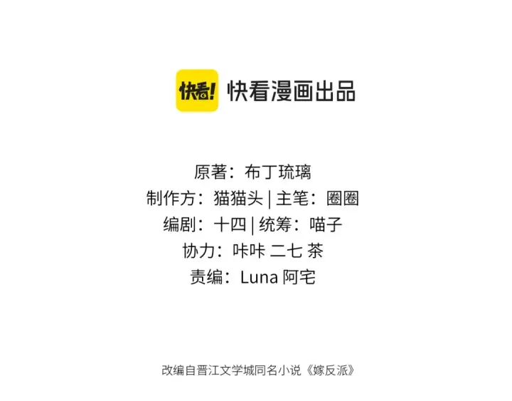 《嫁反派》第95话 盖私印图3