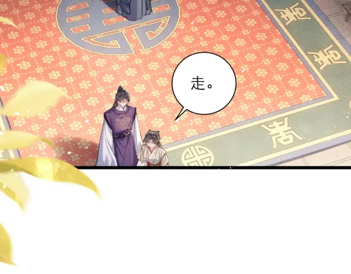 《嫁反派》第95话 盖私印图34