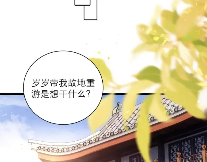 《嫁反派》第95话 盖私印图36