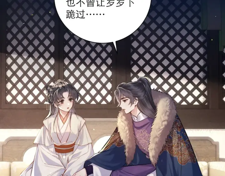 《嫁反派》第95话 盖私印图45
