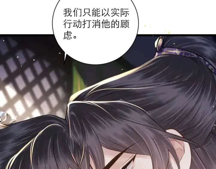 《嫁反派》第95话 盖私印图49