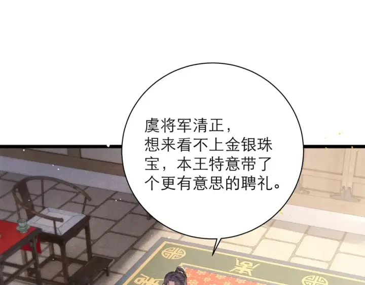《嫁反派》第95话 盖私印图5