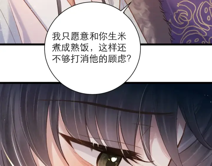 《嫁反派》第95话 盖私印图51