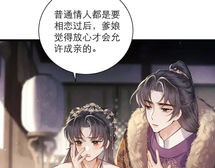 《嫁反派》第95话 盖私印图53
