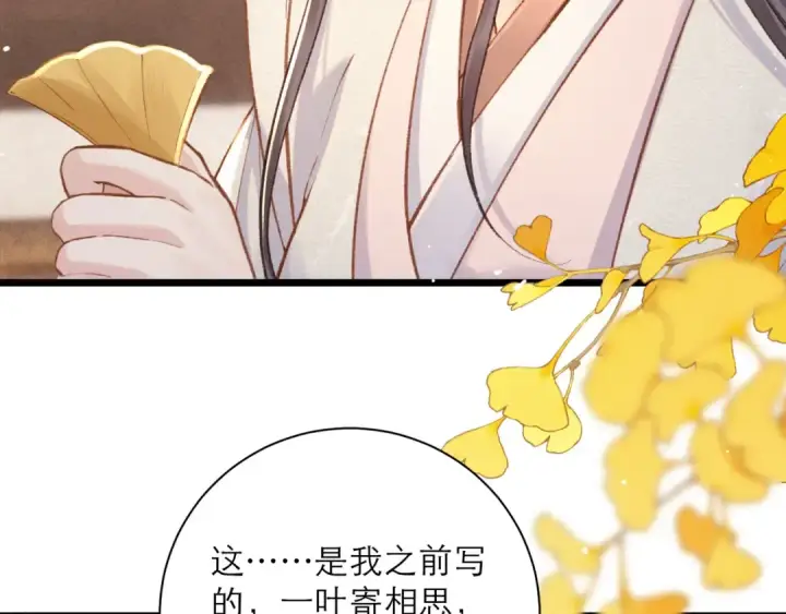 《嫁反派》第95话 盖私印图58