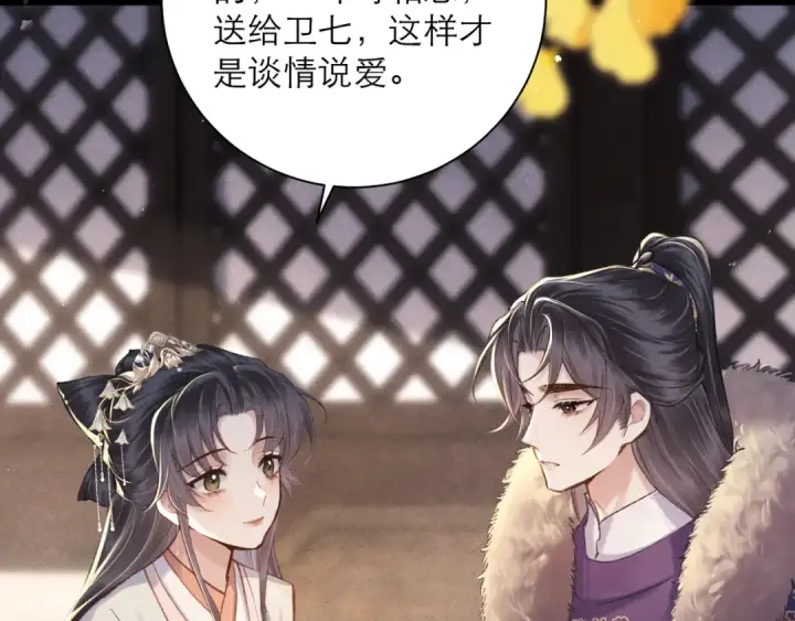《嫁反派》第95话 盖私印图59