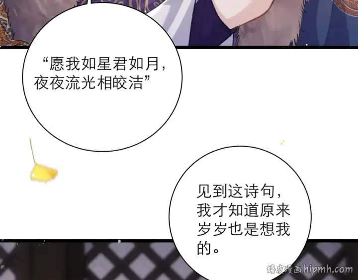 《嫁反派》第95话 盖私印图64