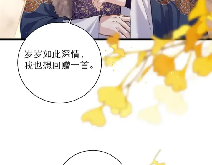 《嫁反派》第95话 盖私印图66
