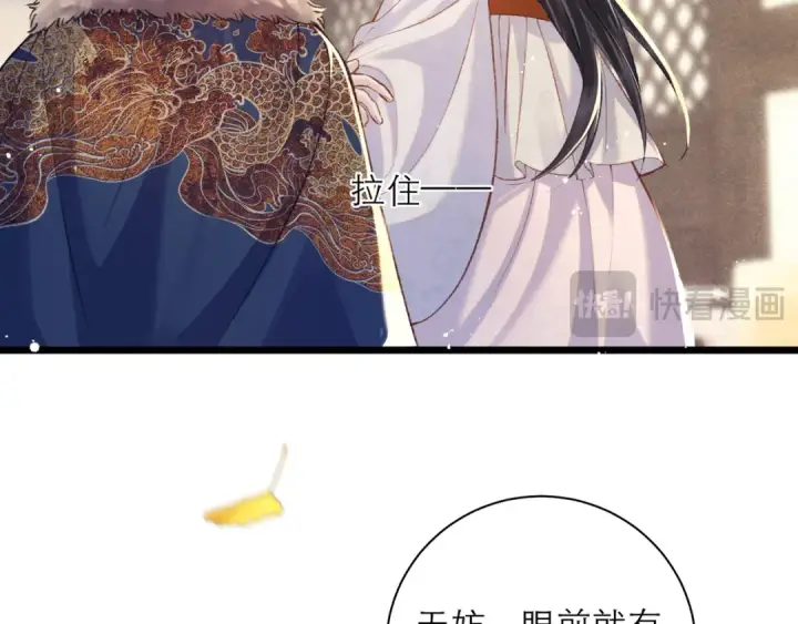 《嫁反派》第95话 盖私印图68