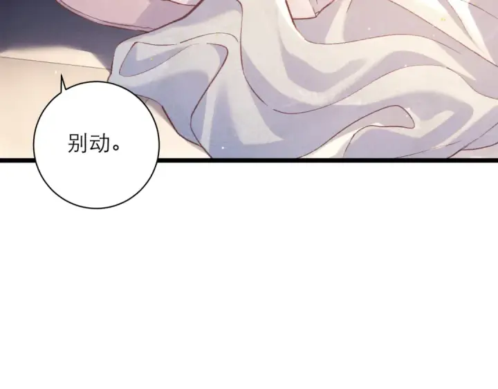 《嫁反派》第95话 盖私印图71